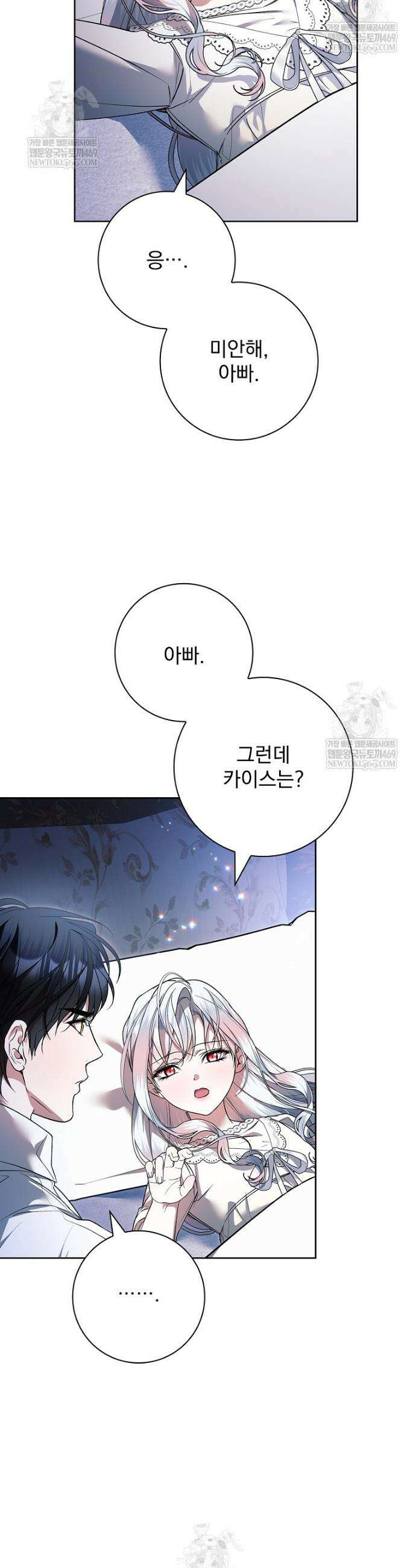 악당 아빠를 입양했다 110화 14