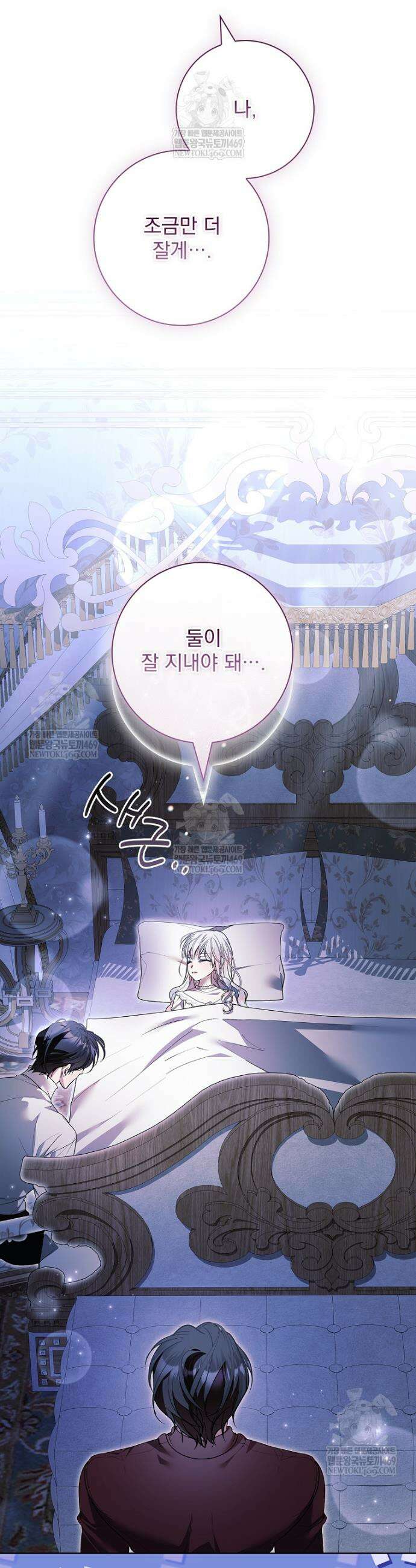 악당 아빠를 입양했다 110화 17