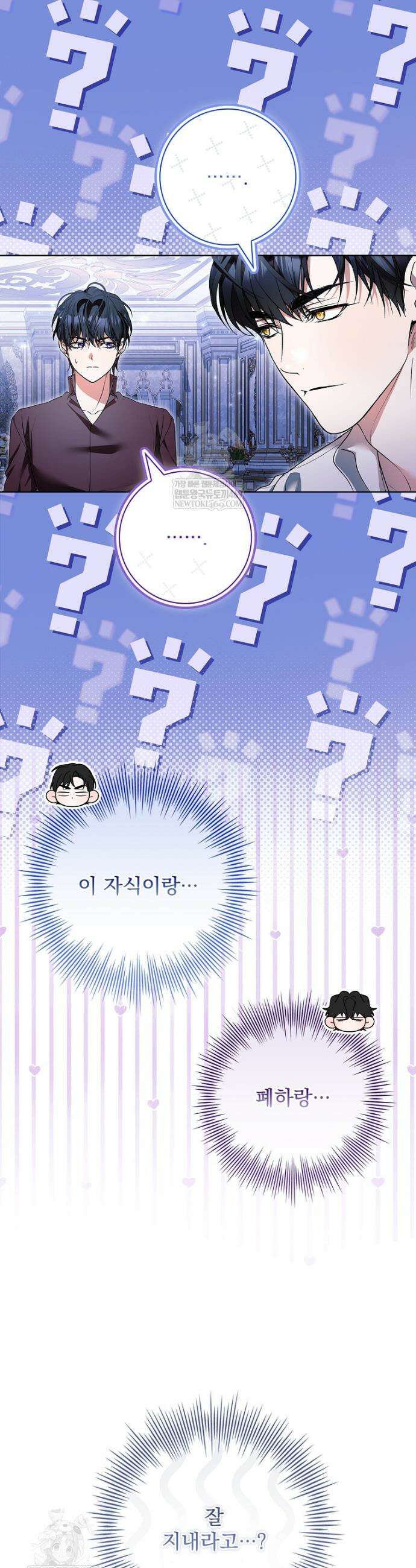 악당 아빠를 입양했다 110화 18