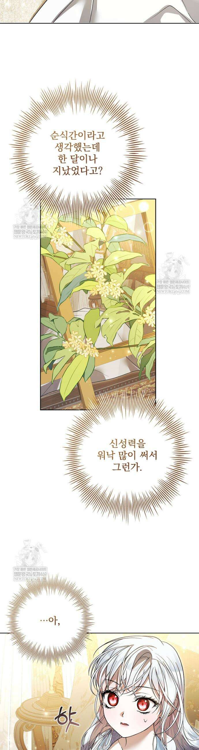 악당 아빠를 입양했다 110화 21