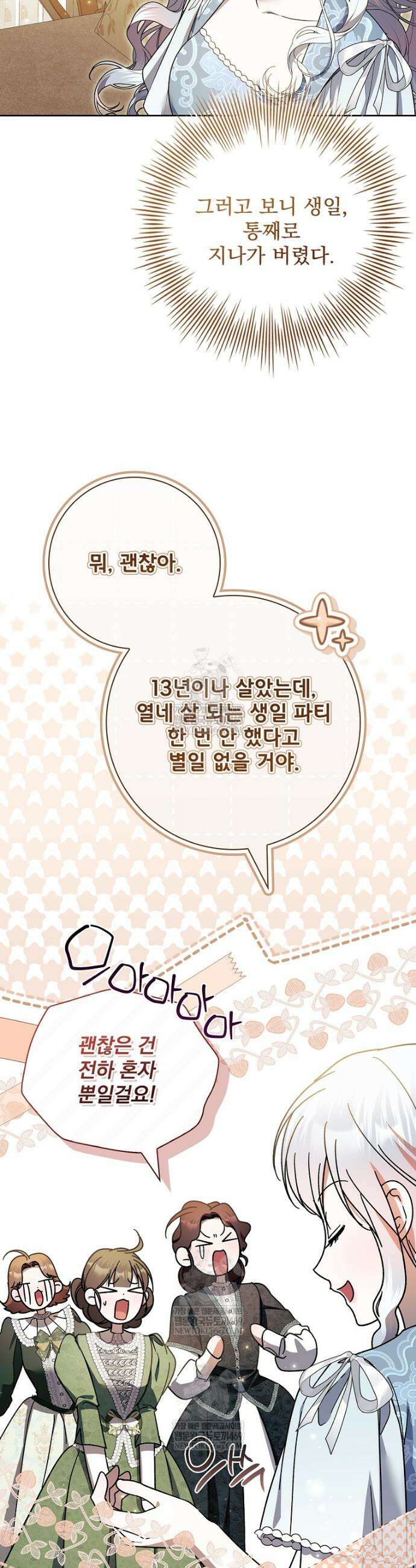 악당 아빠를 입양했다 110화 22