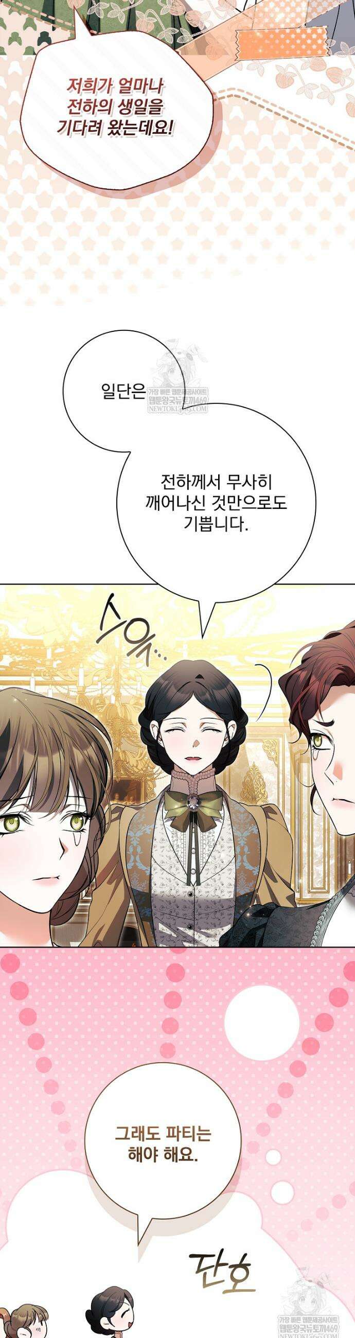 악당 아빠를 입양했다 110화 23