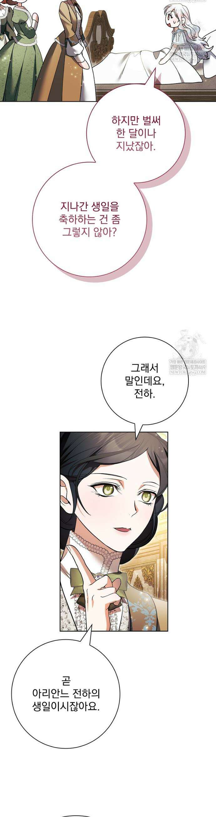 악당 아빠를 입양했다 110화 24
