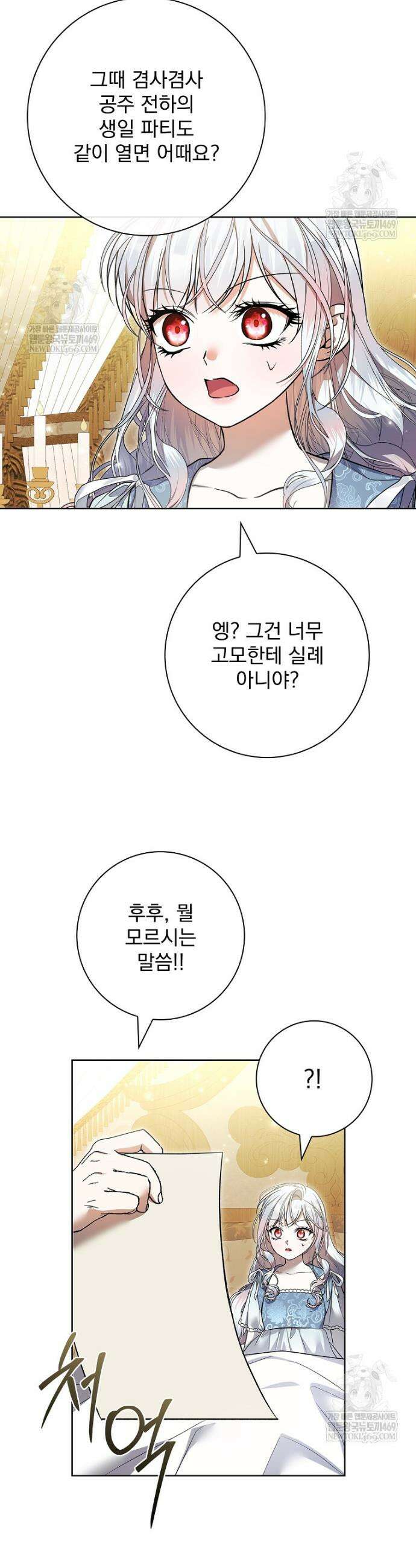 악당 아빠를 입양했다 110화 25