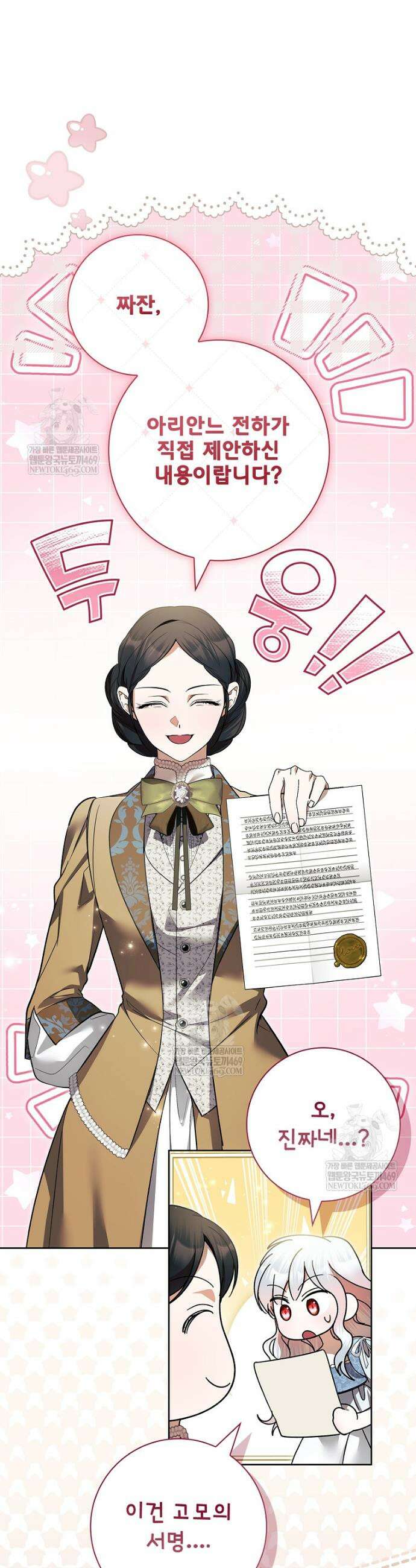 악당 아빠를 입양했다 110화 26