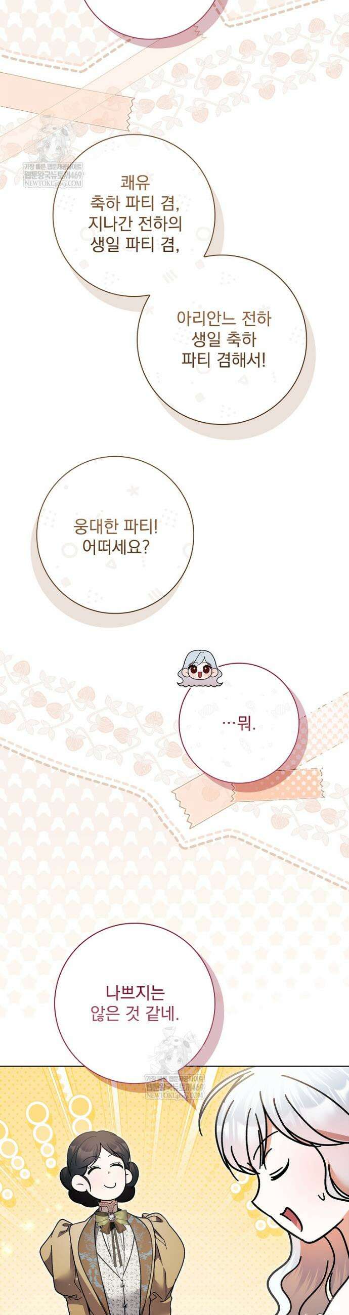 악당 아빠를 입양했다 110화 27