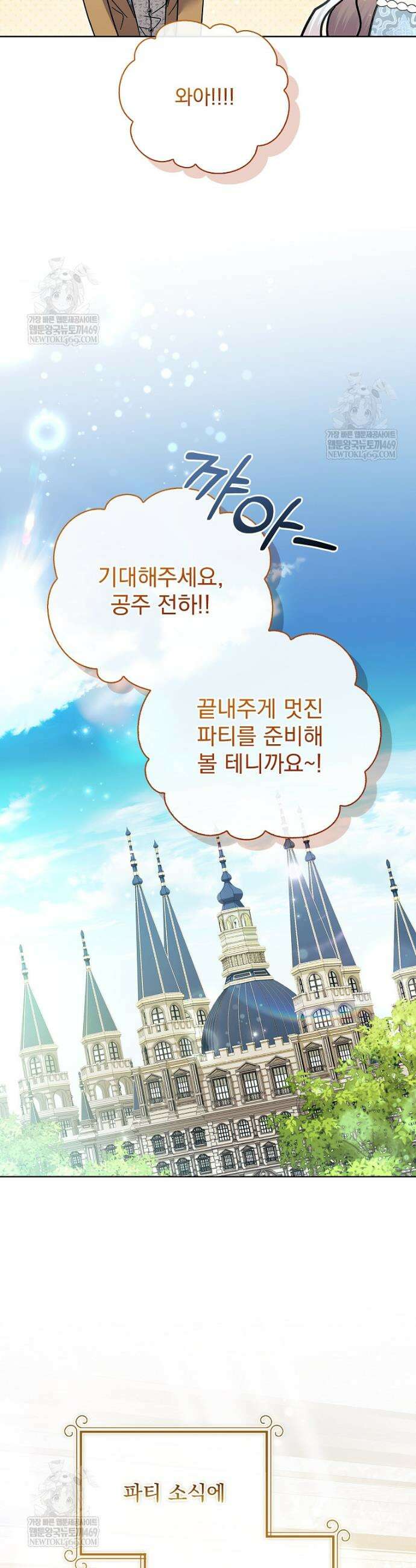 악당 아빠를 입양했다 110화 28