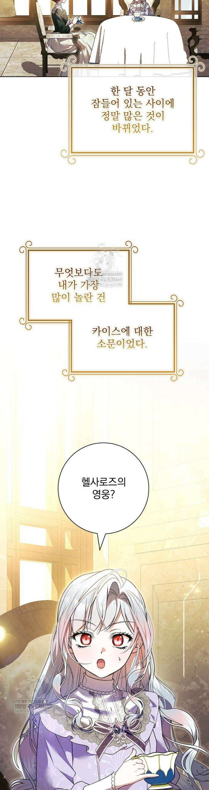 악당 아빠를 입양했다 110화 30