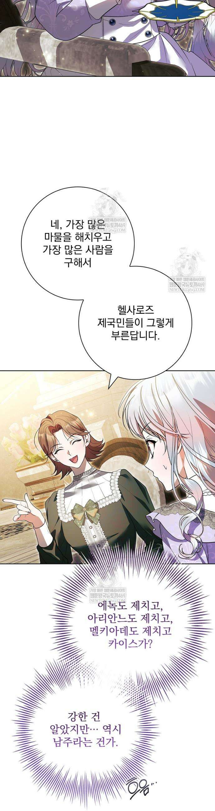 악당 아빠를 입양했다 110화 31