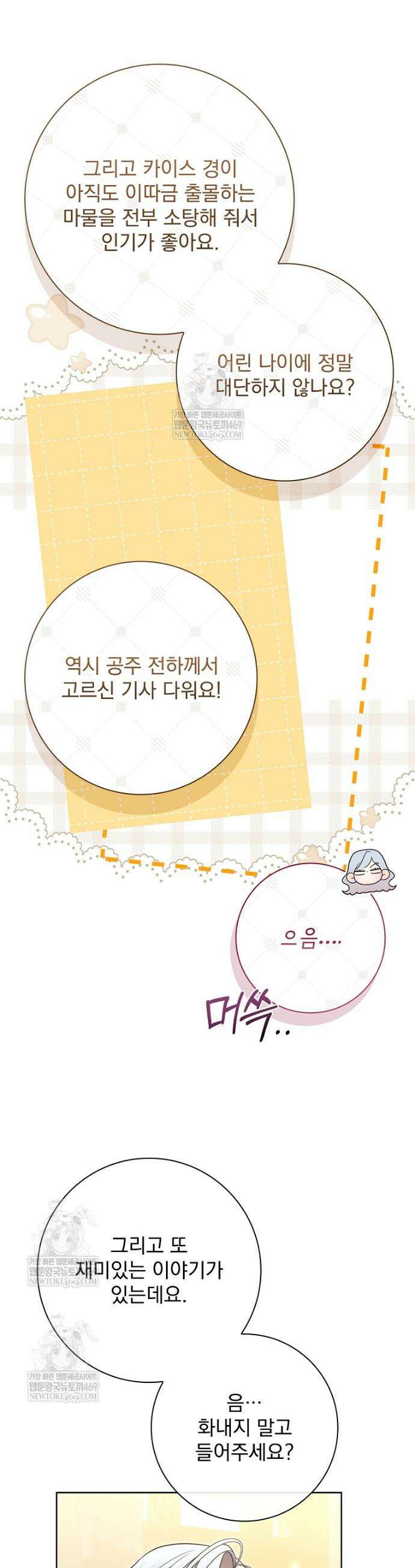 악당 아빠를 입양했다 110화 32