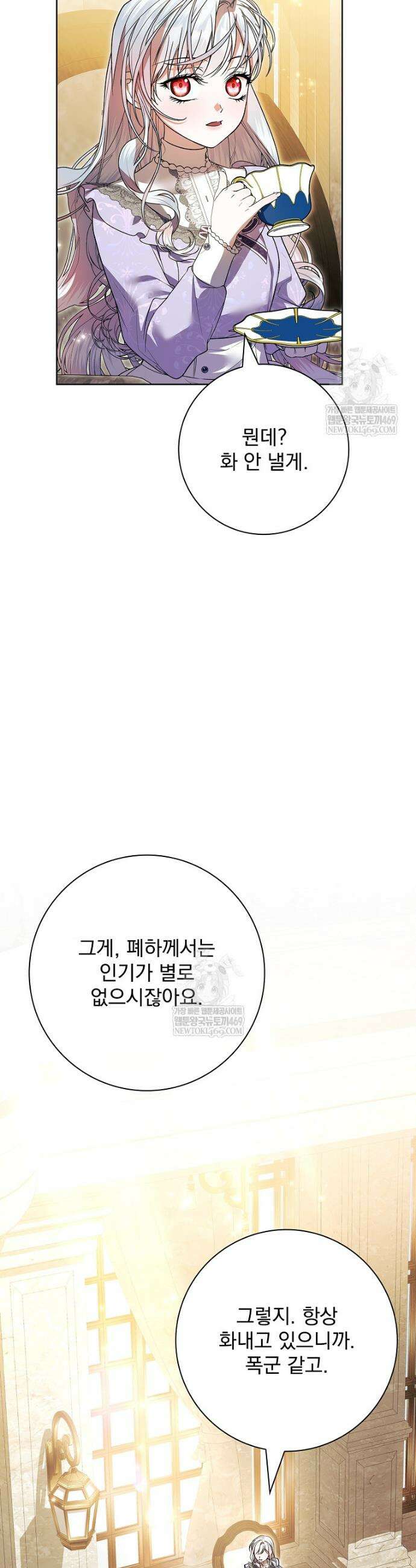 악당 아빠를 입양했다 110화 33