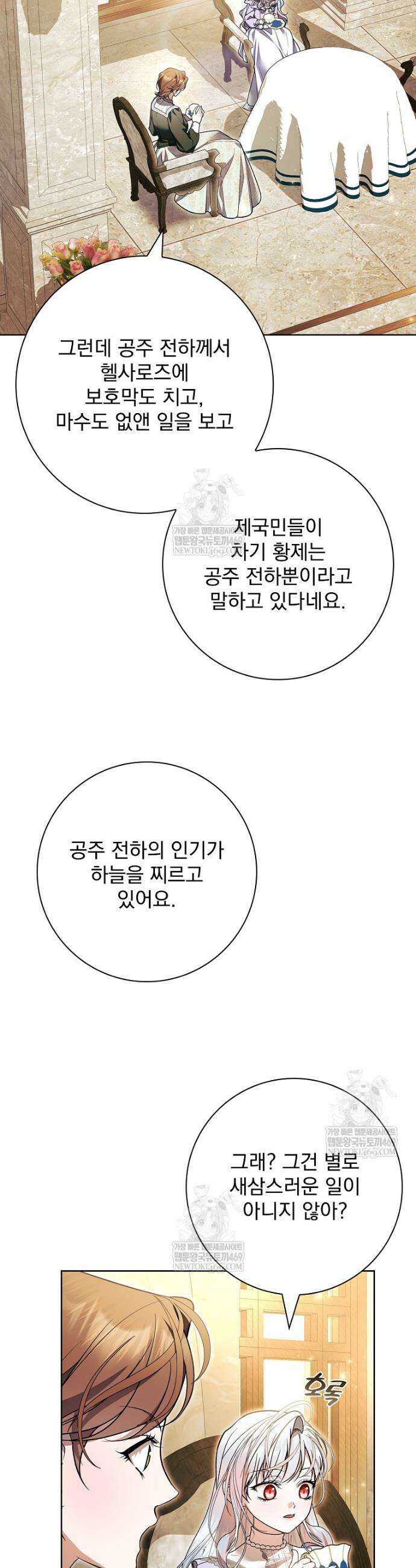 악당 아빠를 입양했다 110화 34