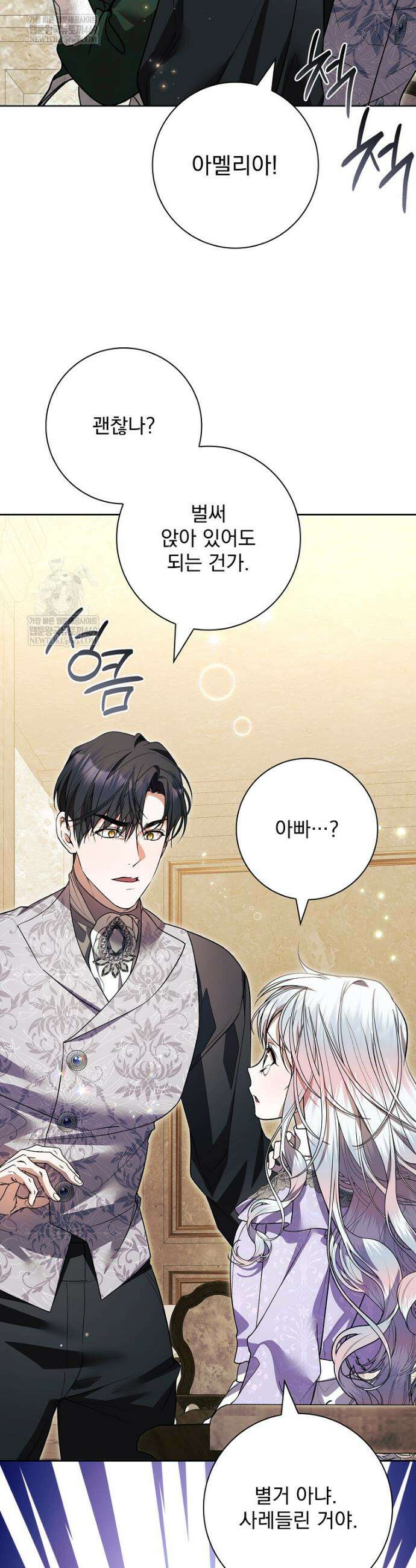 악당 아빠를 입양했다 110화 39