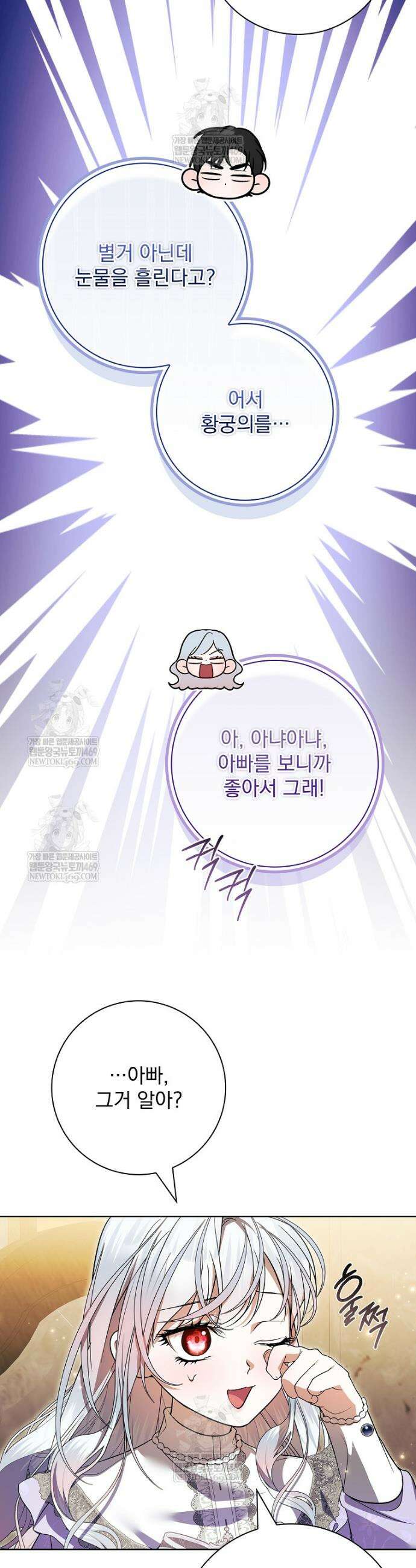 악당 아빠를 입양했다 110화 40