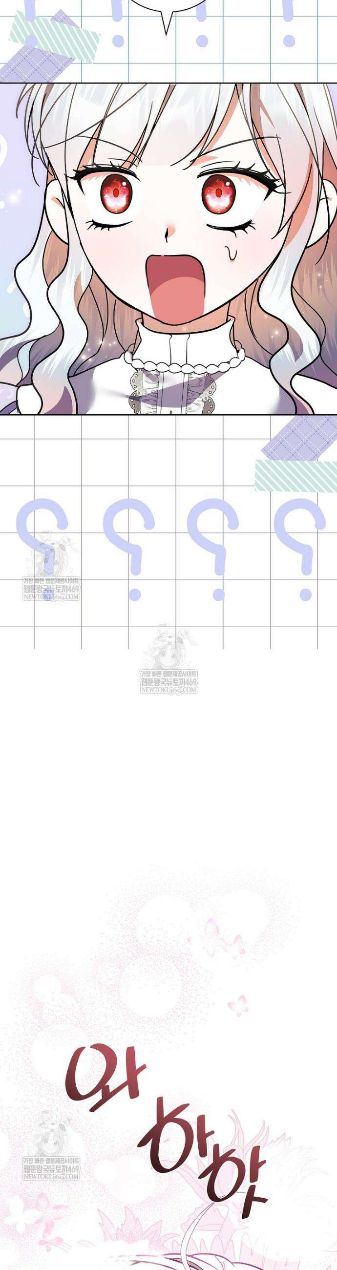 악당 아빠를 입양했다 110화 45