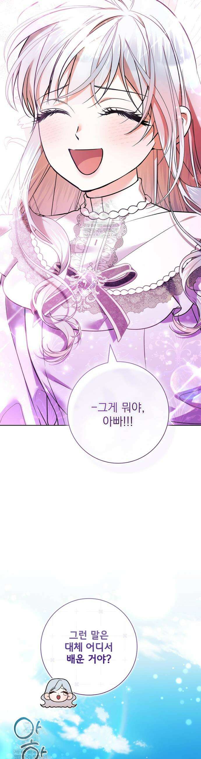 악당 아빠를 입양했다 110화 46