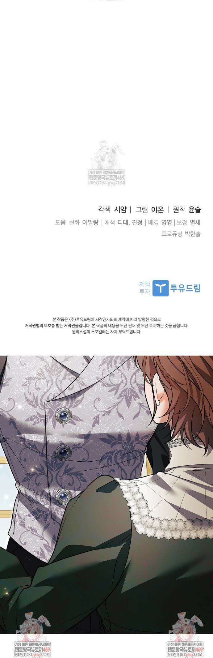 악당 아빠를 입양했다 110화 48