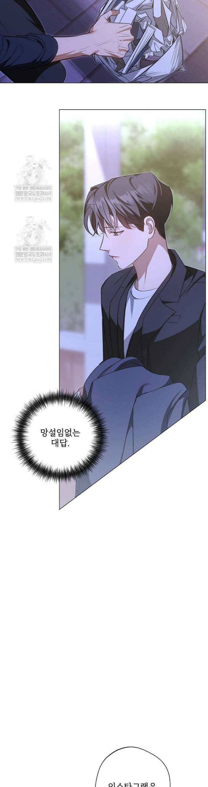 나한테만 착한 건 46화 4