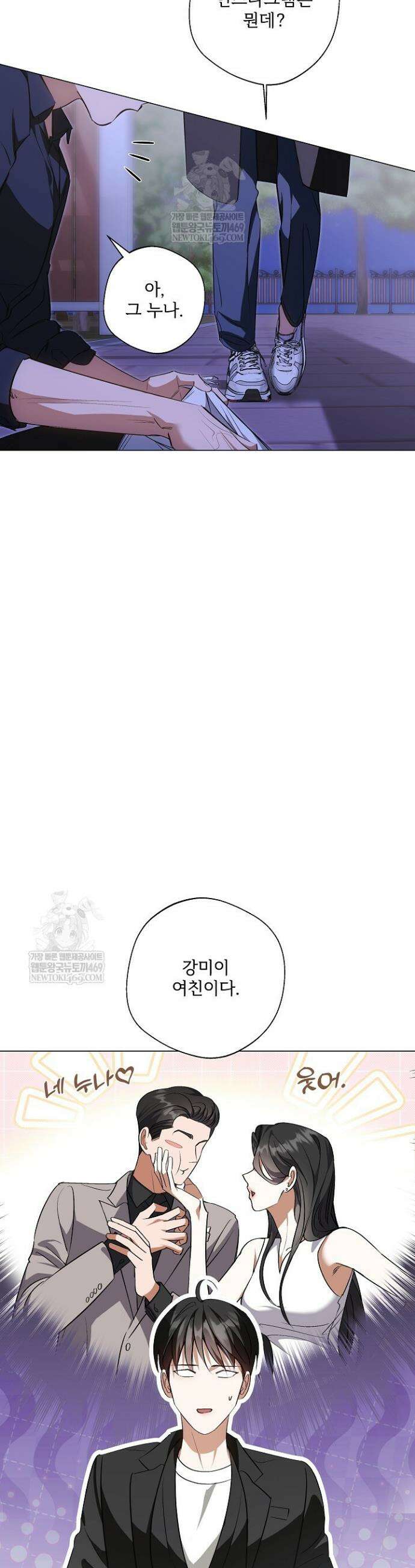 나한테만 착한 건 46화 5