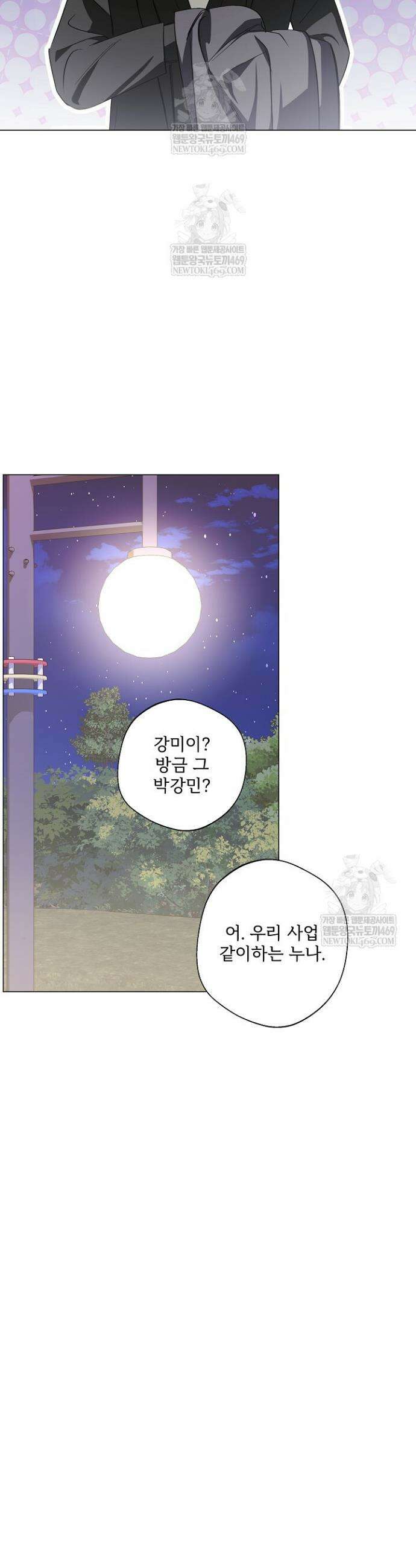 나한테만 착한 건 46화 6