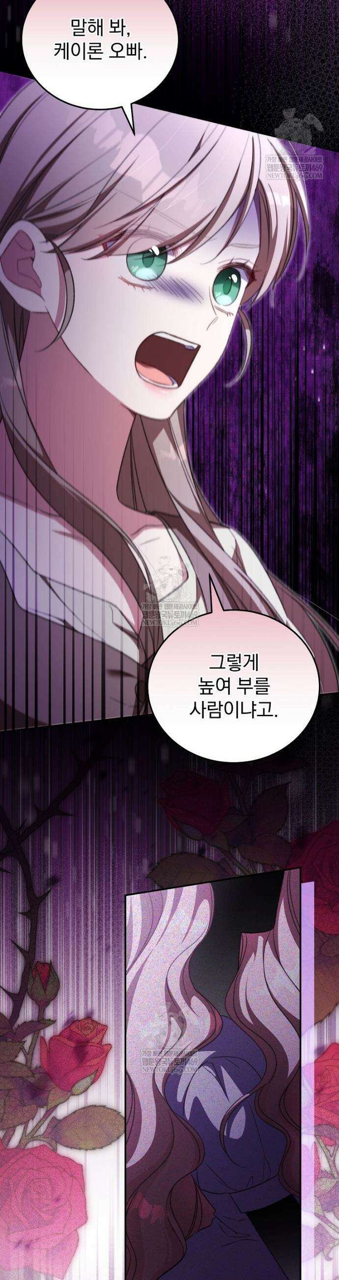 귀족 유치원의 교사는 오늘도 고달프다 39화 4