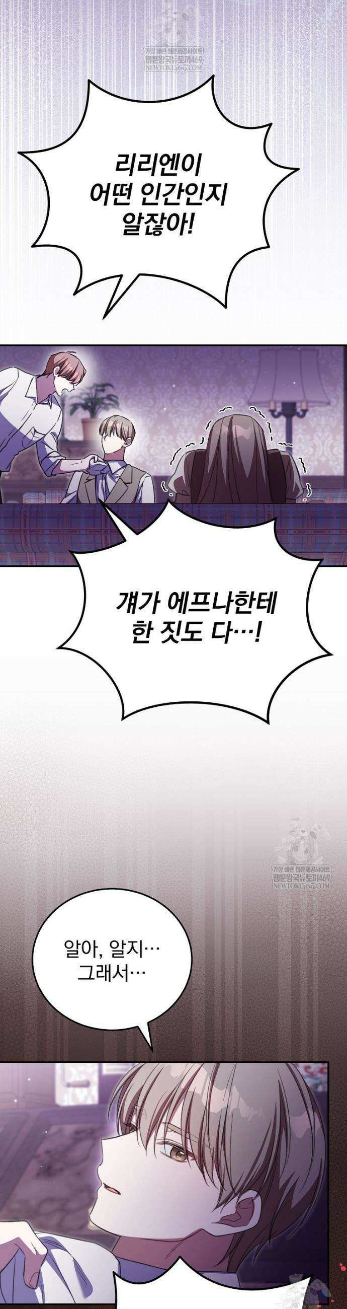 귀족 유치원의 교사는 오늘도 고달프다 39화 8