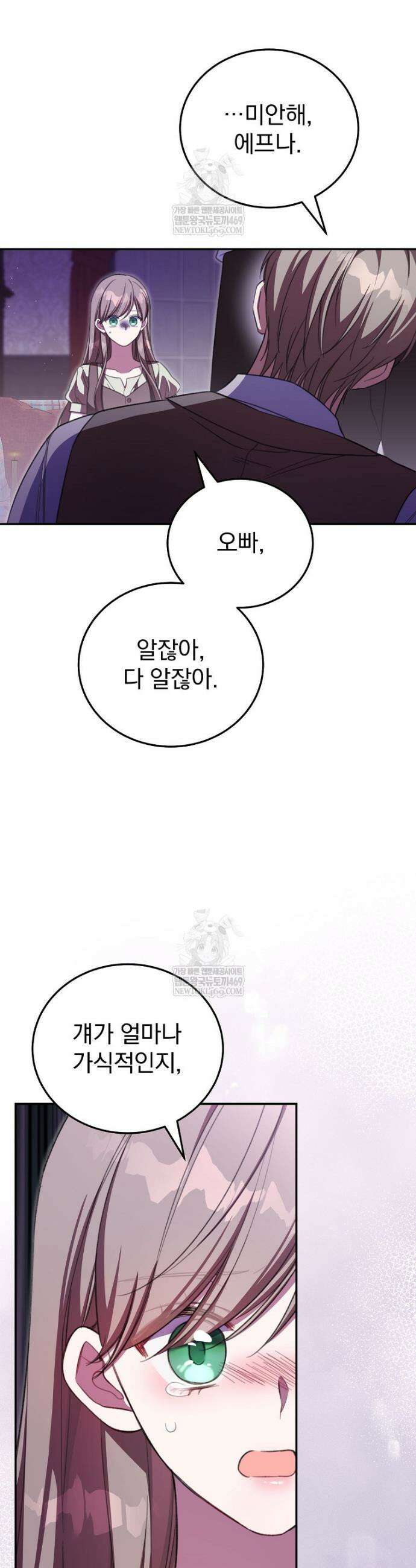 귀족 유치원의 교사는 오늘도 고달프다 39화 10