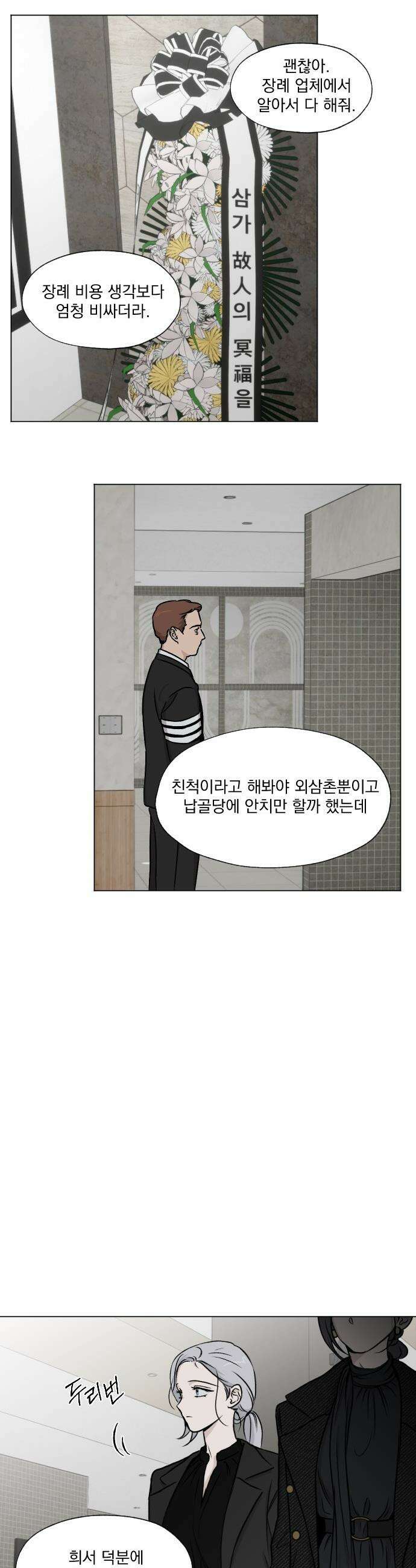품위증명 - 44． 나쁜 교육(1) 6