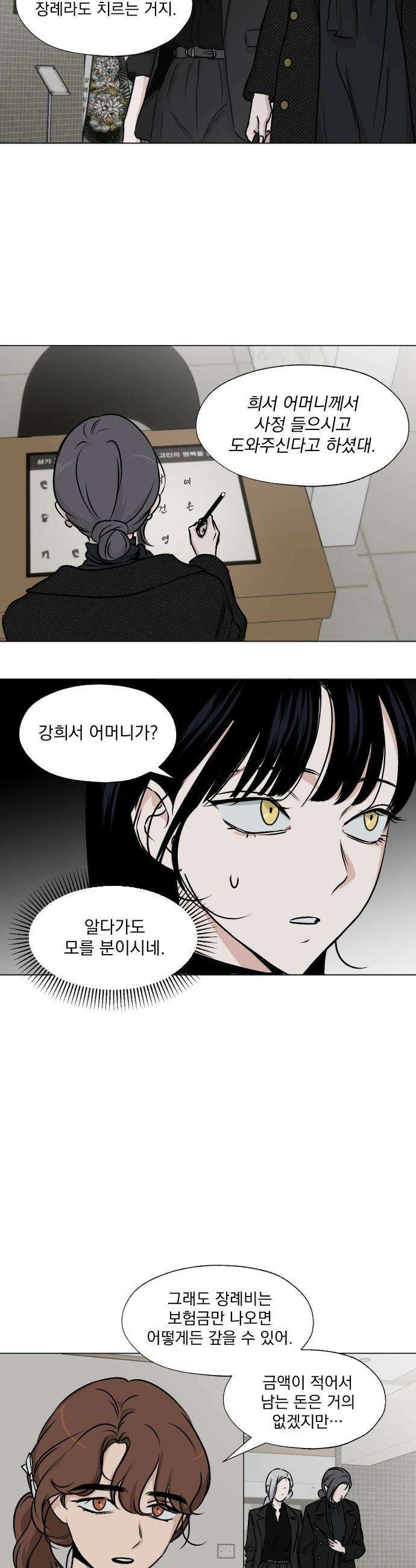 품위증명 - 44． 나쁜 교육(1) 7