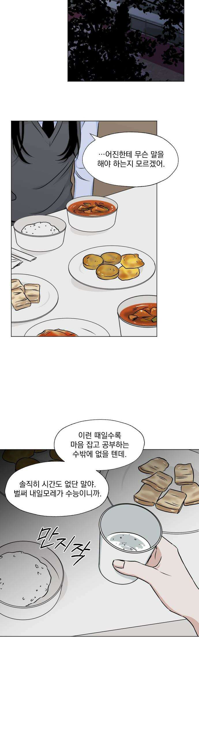 품위증명 - 44． 나쁜 교육(1) 11