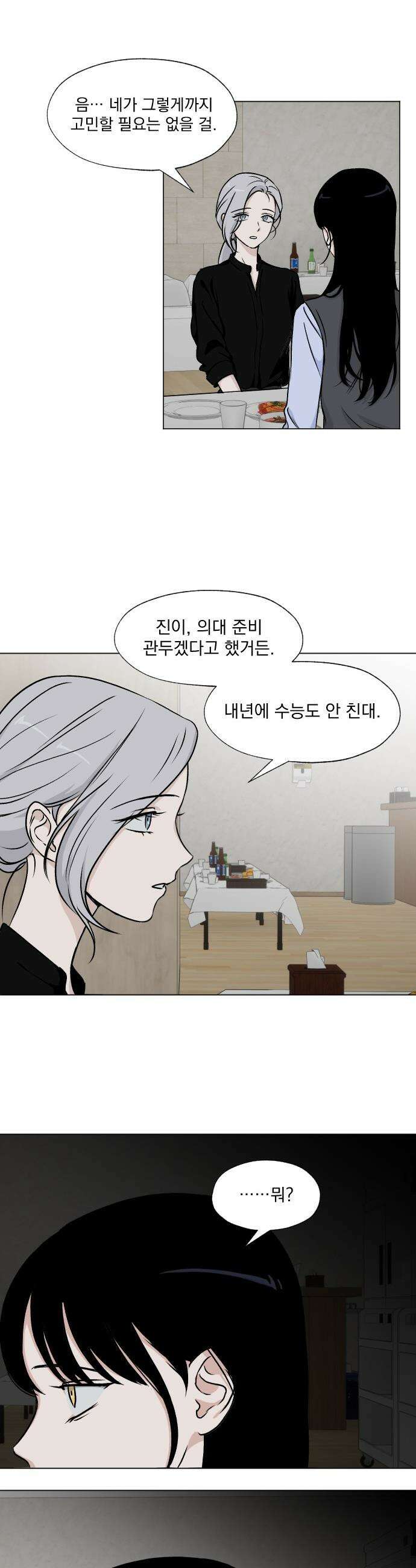 품위증명 - 44． 나쁜 교육(1) 12