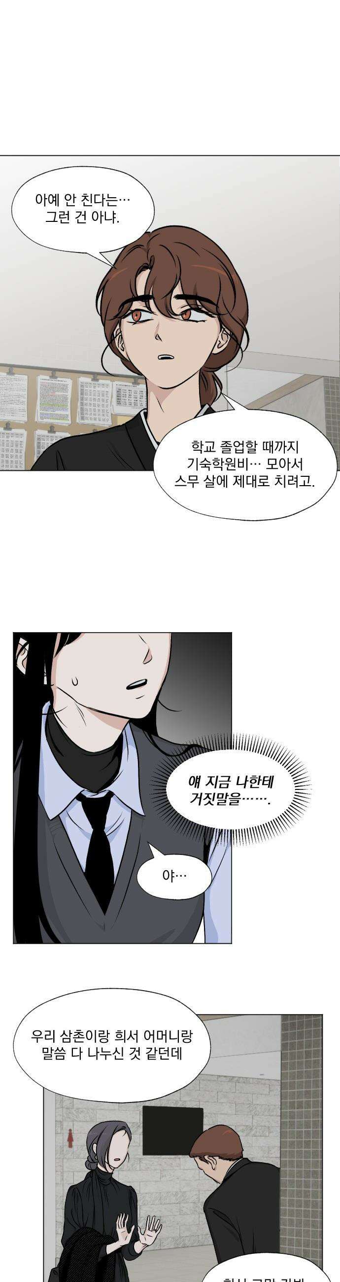품위증명 - 44． 나쁜 교육(1) 15