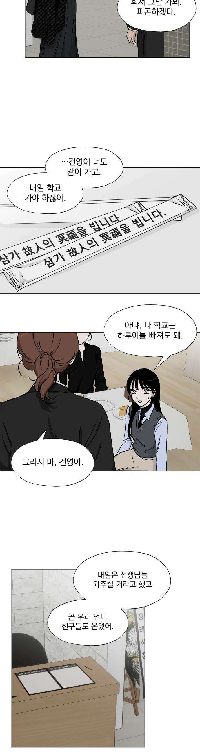 품위증명 - 44． 나쁜 교육(1) 16