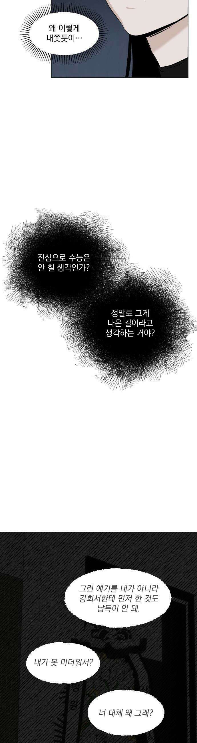 품위증명 - 44． 나쁜 교육(1) 18