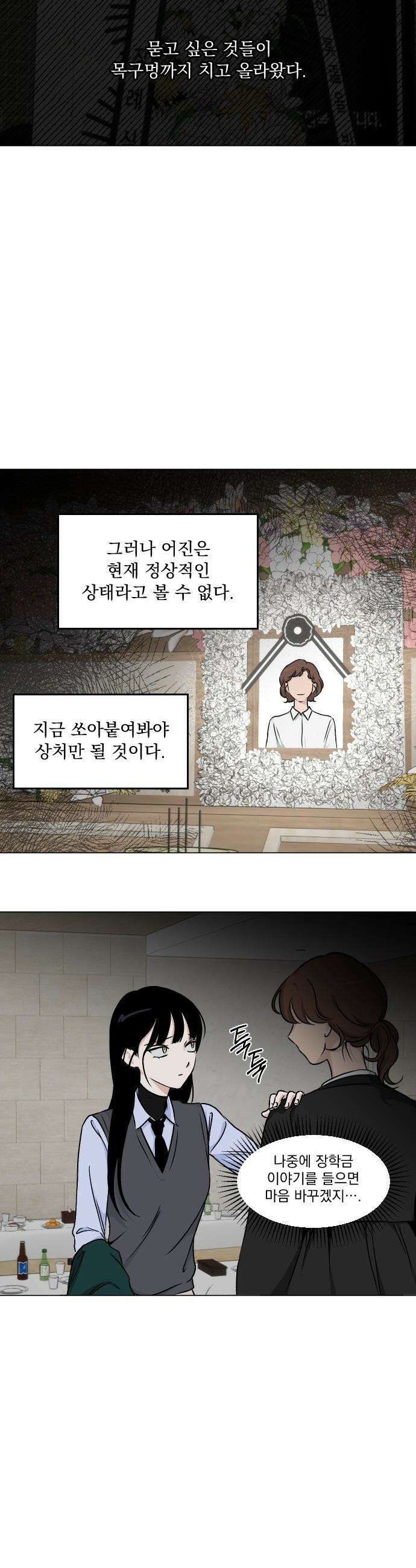 품위증명 - 44． 나쁜 교육(1) 19