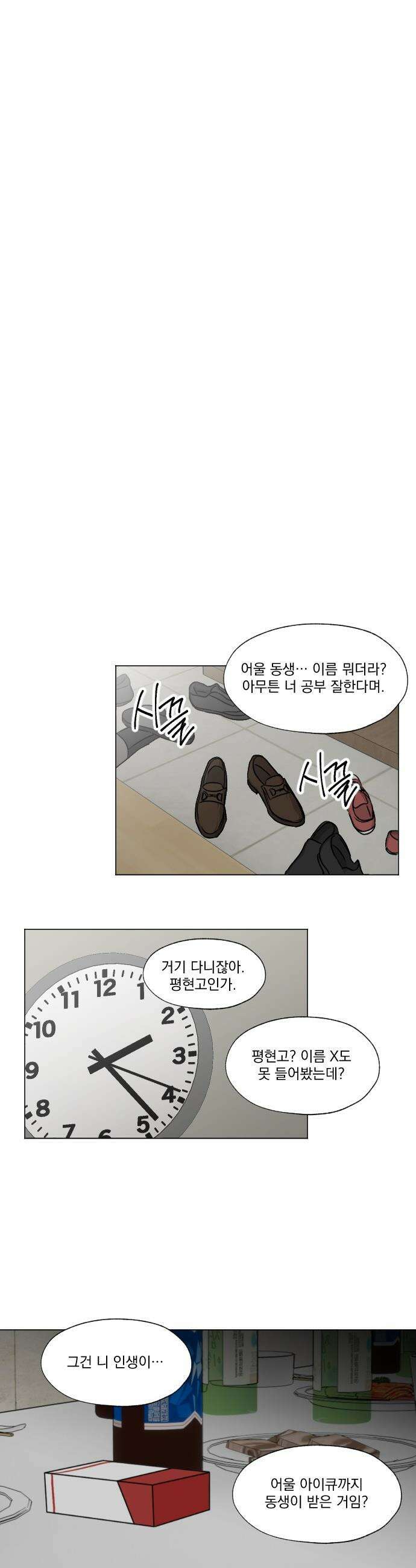 품위증명 - 44． 나쁜 교육(1) 20