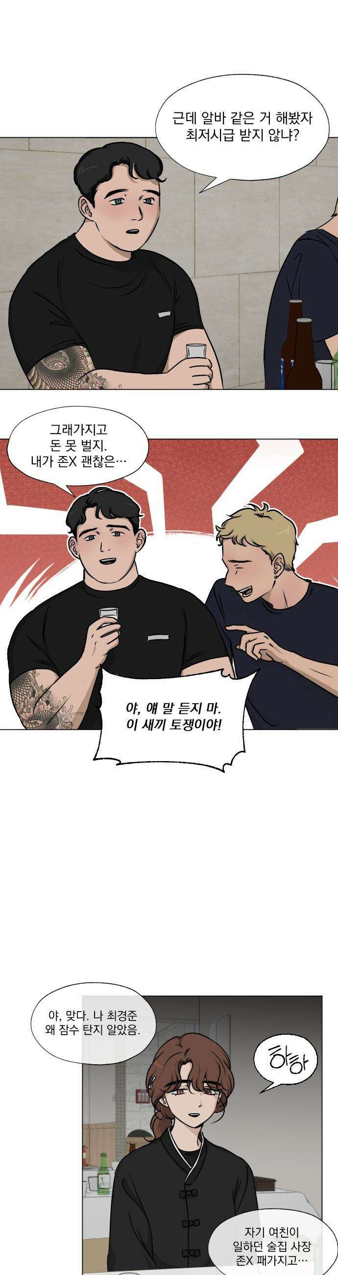 품위증명 - 44． 나쁜 교육(1) 22
