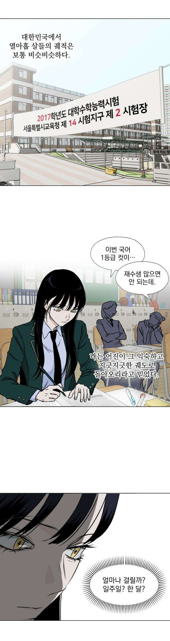 품위증명 - 44． 나쁜 교육(1) 32