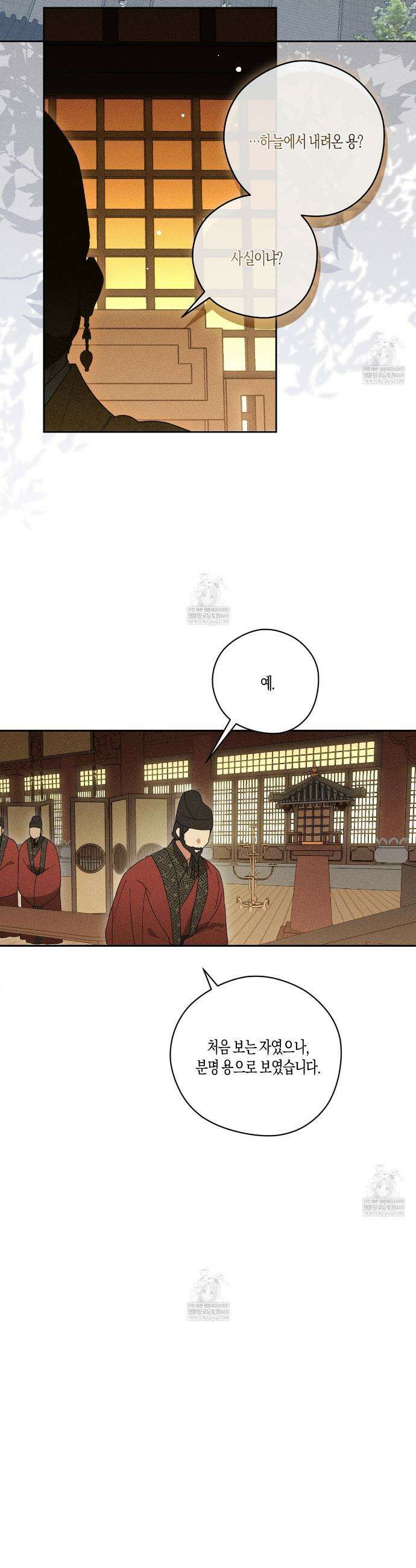 땅을 삼킨 비 9화 2
