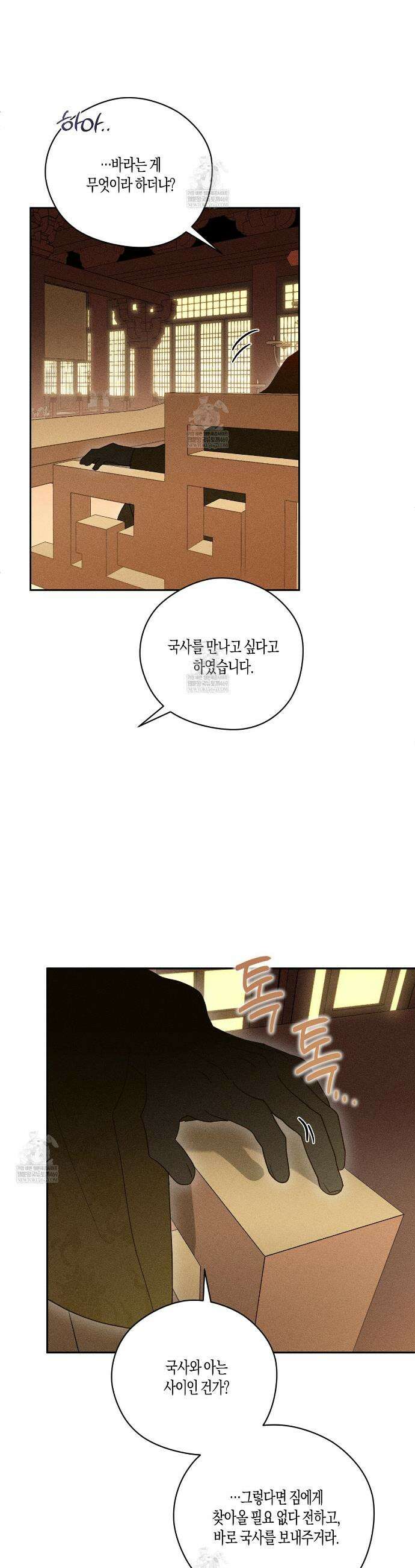 땅을 삼킨 비 9화 3