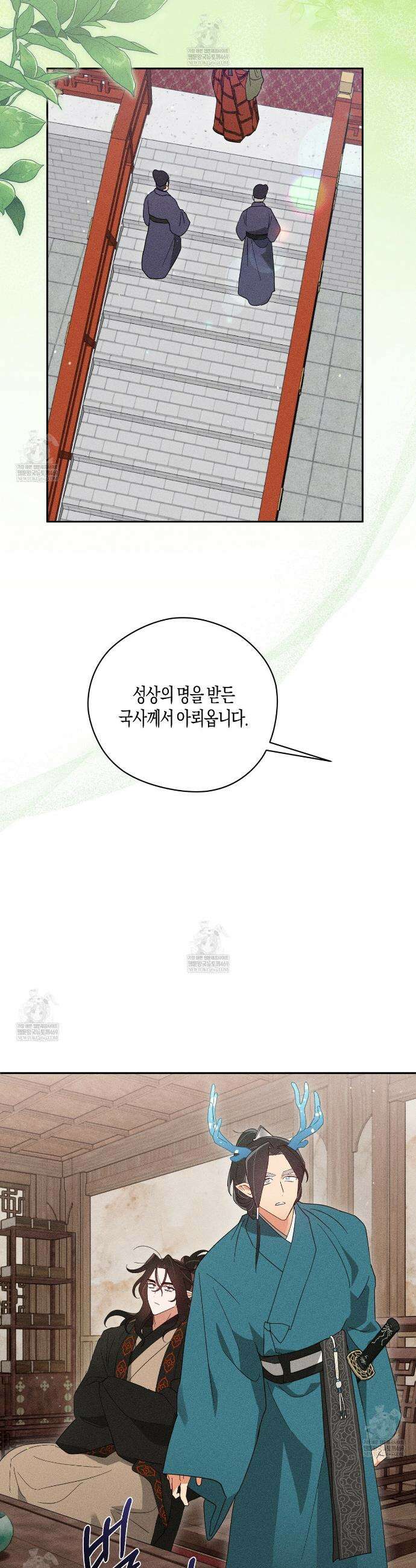 땅을 삼킨 비 9화 5