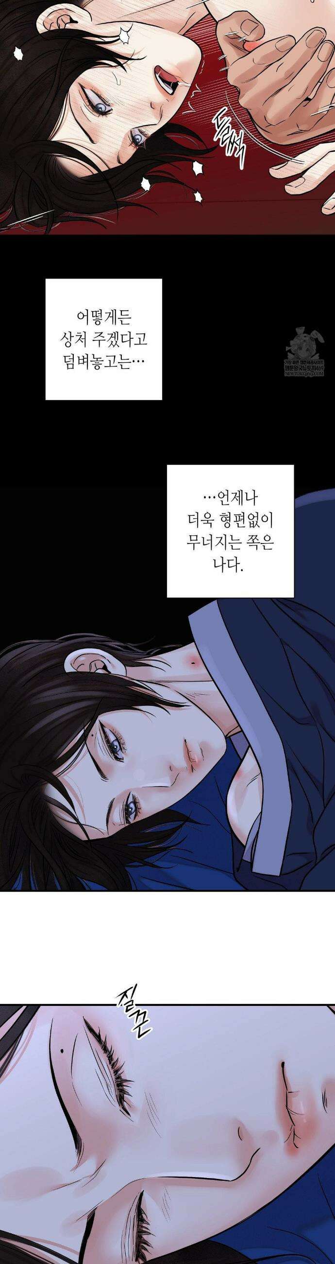 칼과 꽃 105화 5