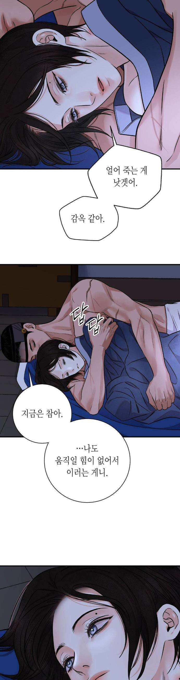 칼과 꽃 105화 8