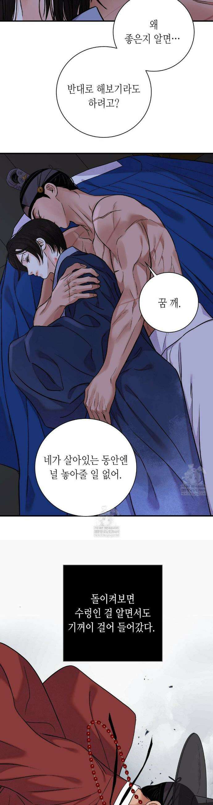 칼과 꽃 105화 11