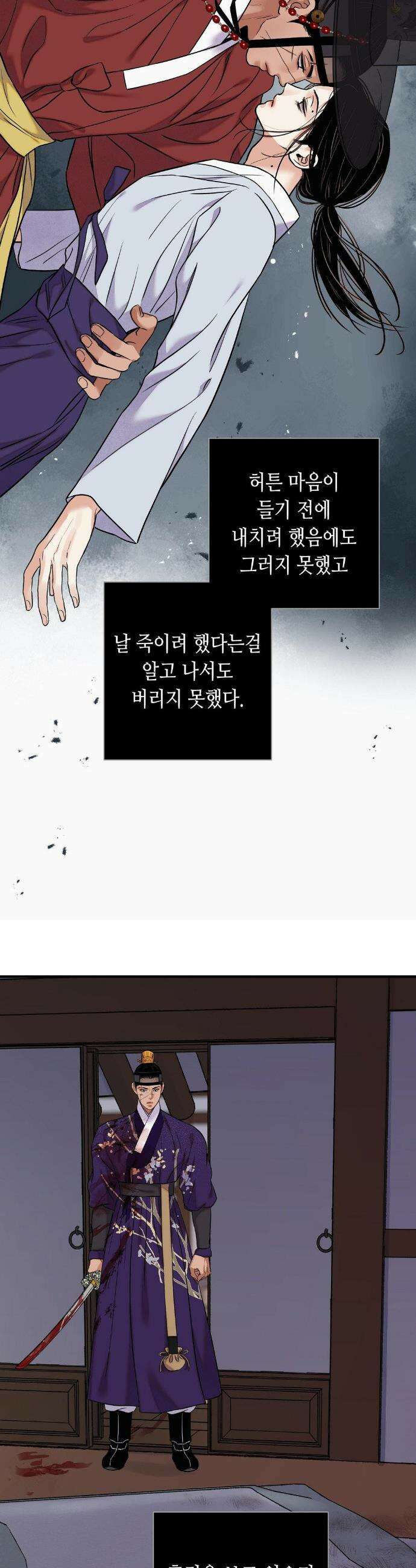 칼과 꽃 105화 12
