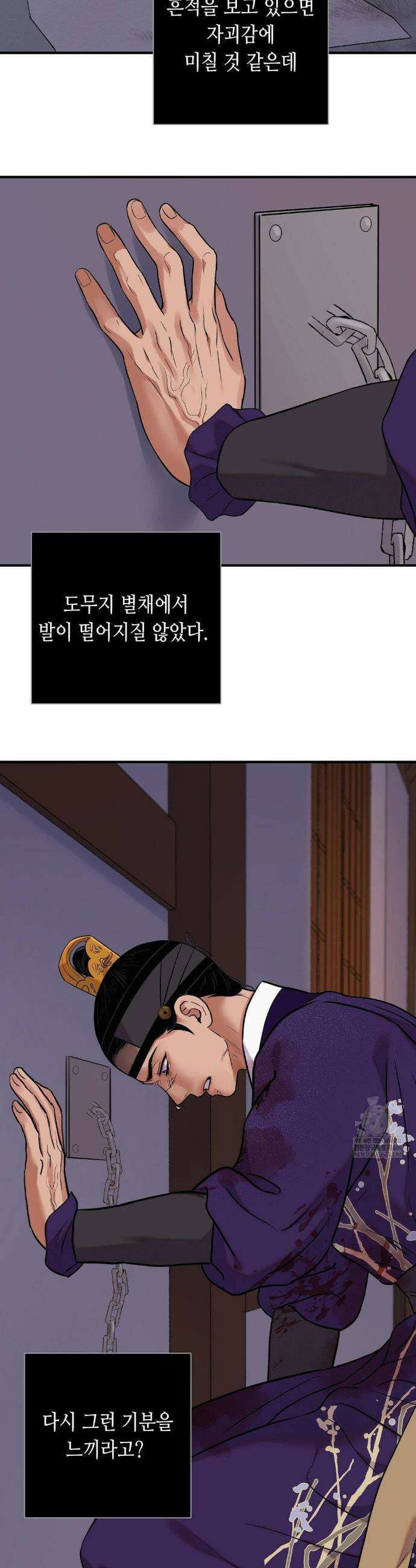 칼과 꽃 105화 13