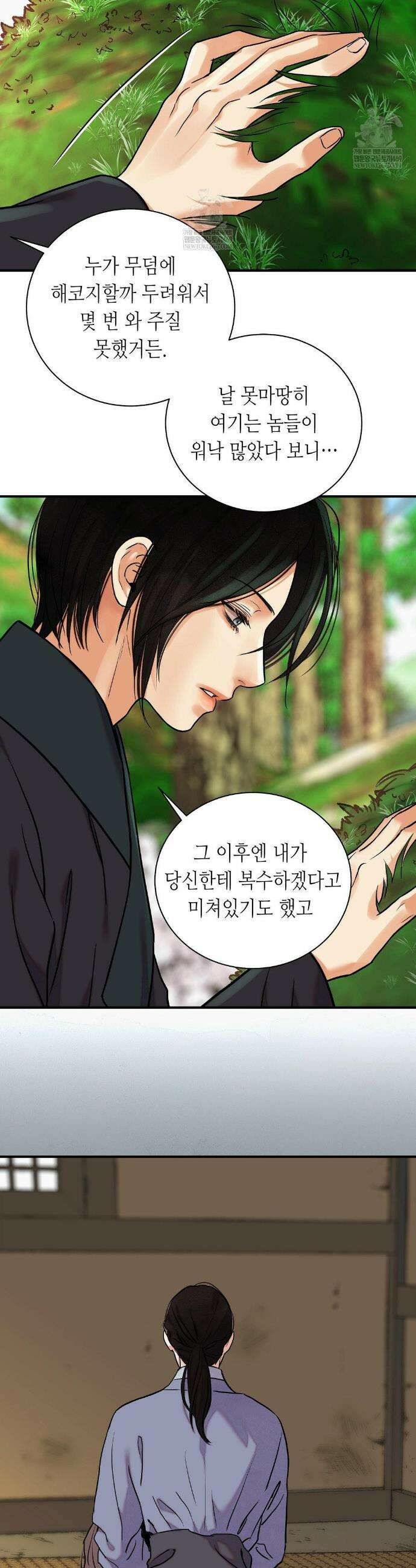 칼과 꽃 105화 20