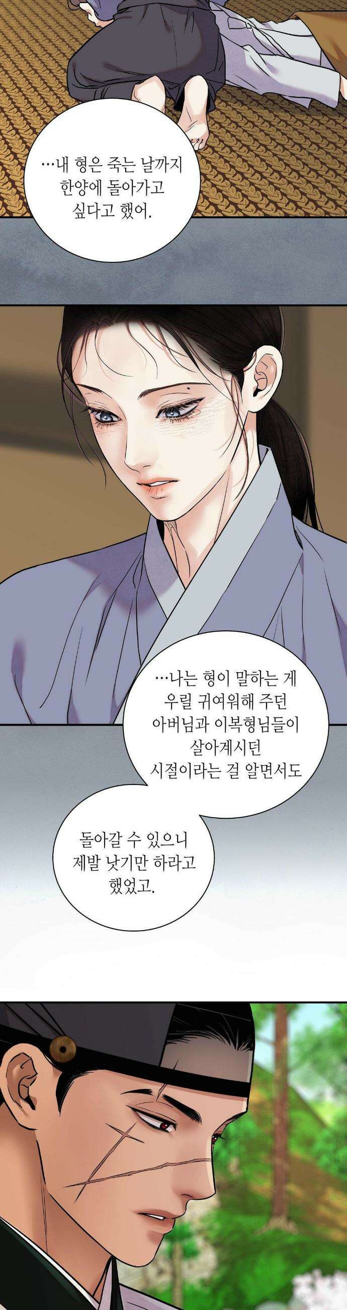 칼과 꽃 105화 21
