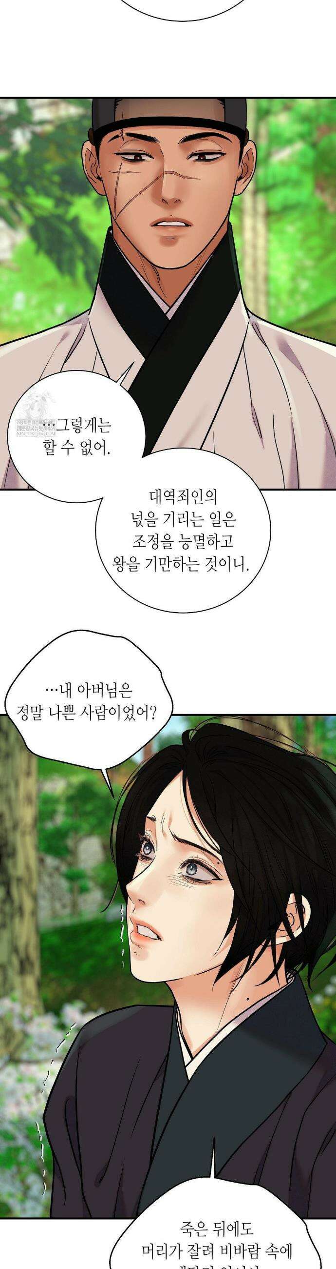 칼과 꽃 105화 23