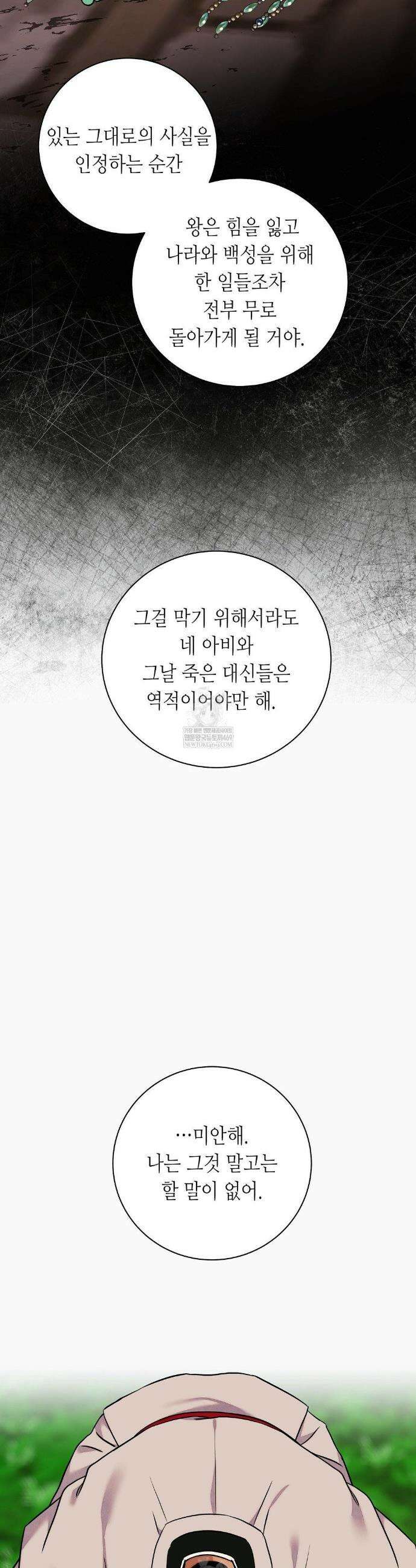칼과 꽃 105화 26